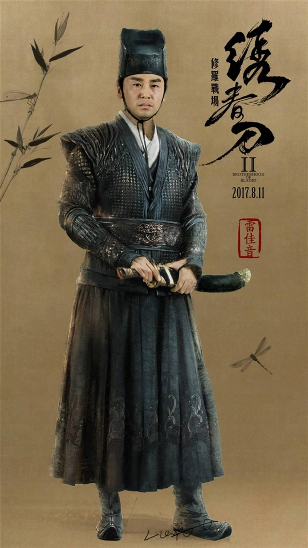 绣春刀·修罗战场