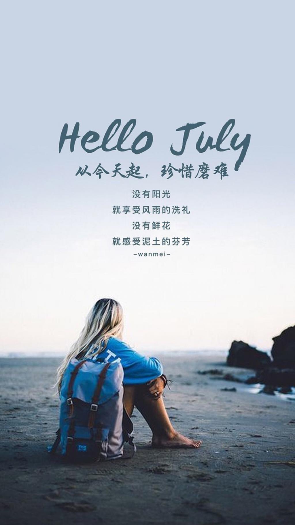 七月你好励志文字主题