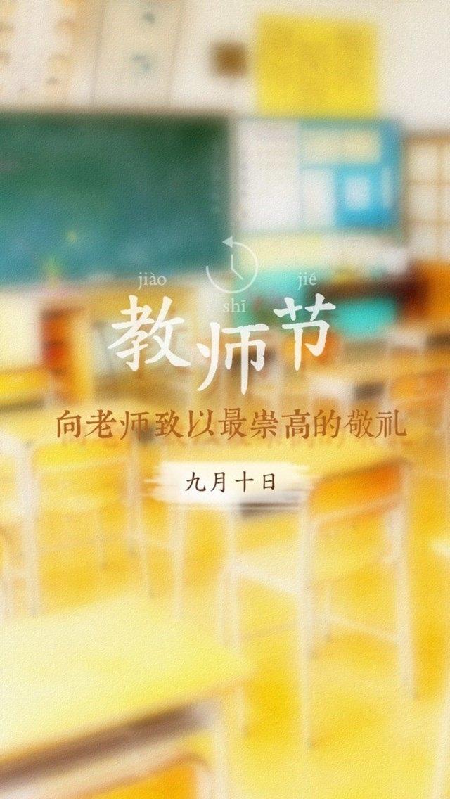 教师节祝福语创意文字