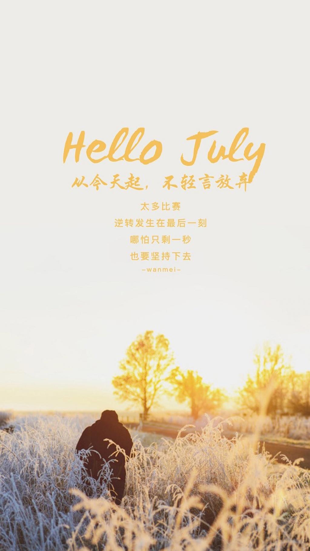 七月你好励志文字主题
