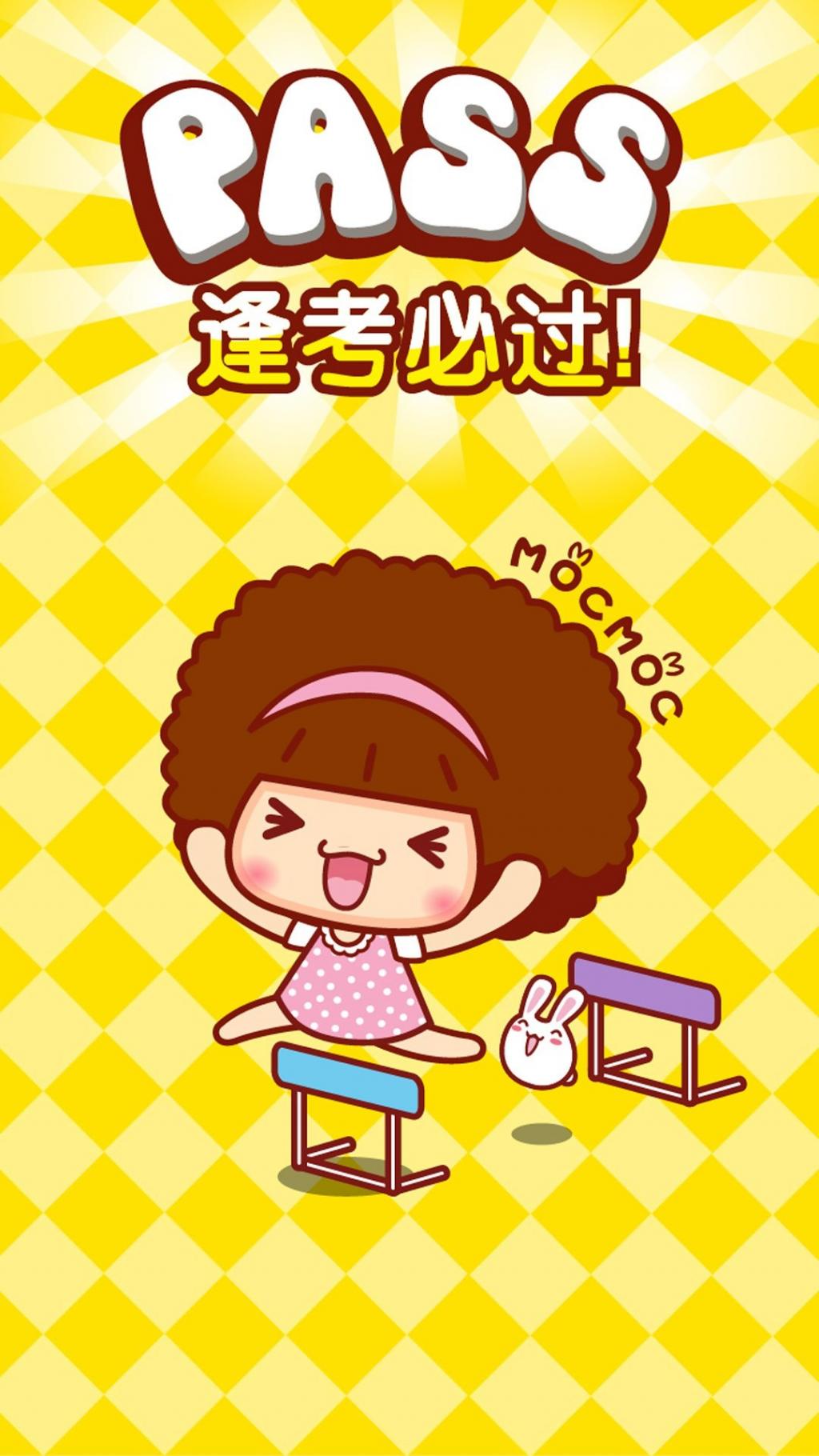 摩丝摩丝逢考必过卡通插画