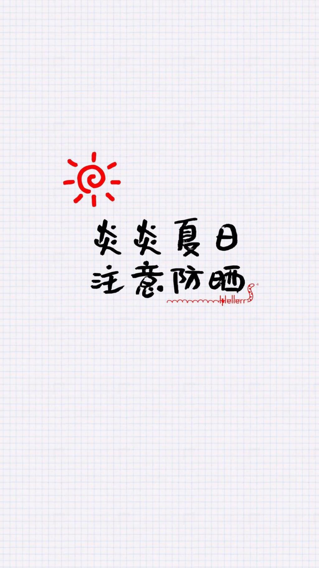 防晒的说说配图