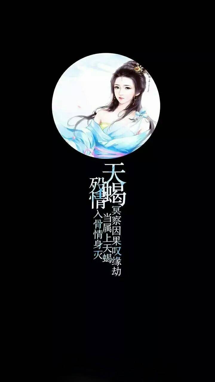 古风十二星座第一辑