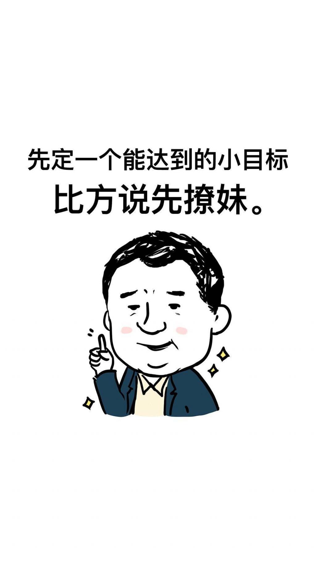 国民老爸王健林小目标搞笑背景