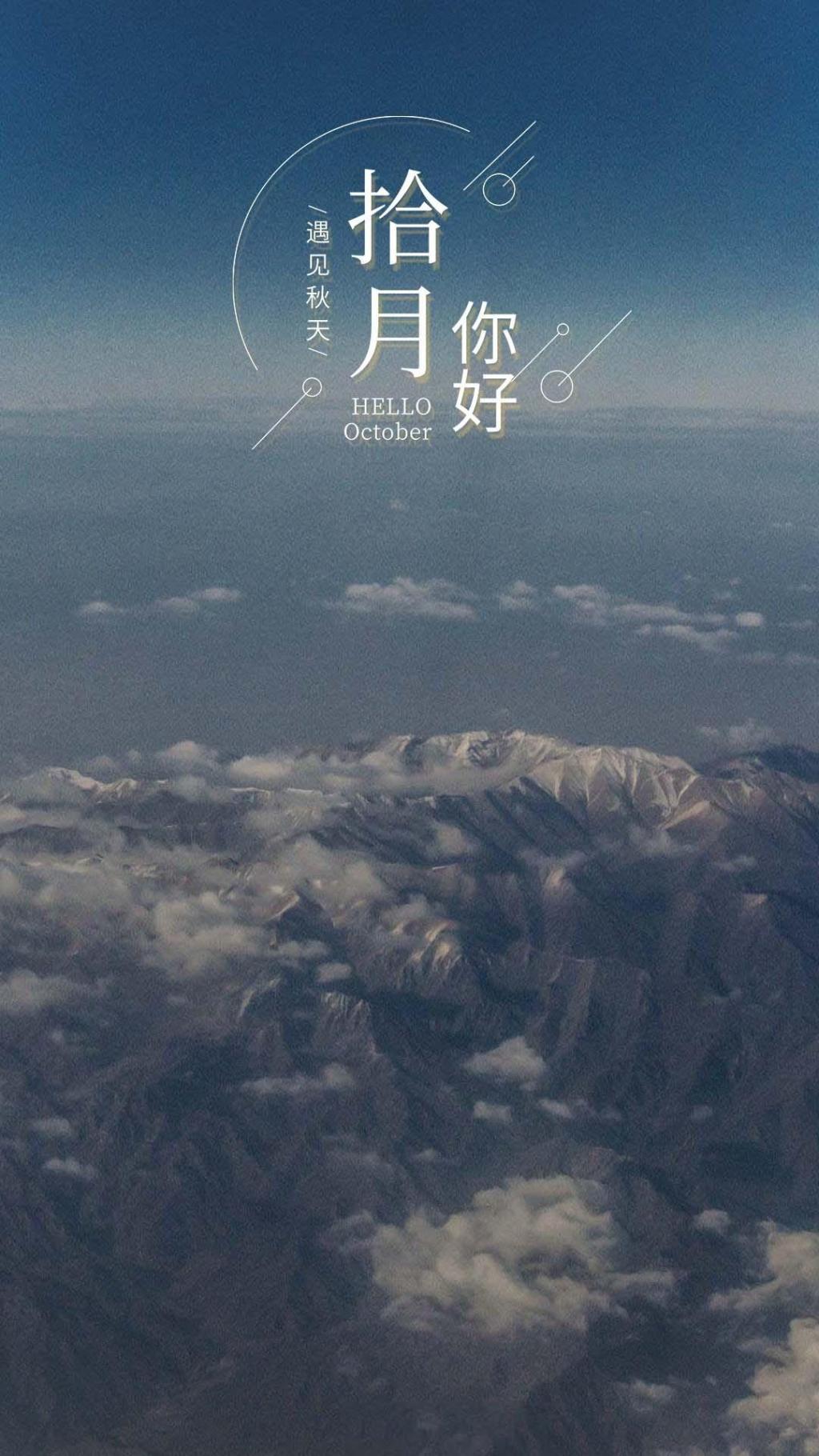 十月你好迷人文艺自然风光