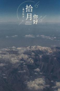 十月你好迷人文艺自然风光-0