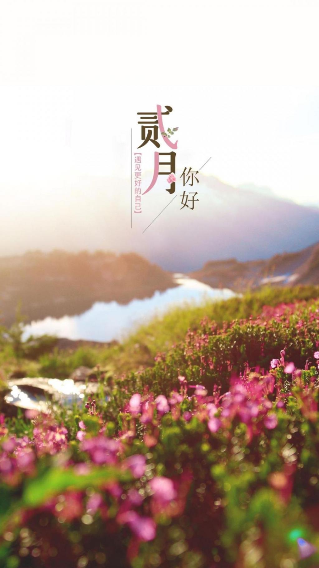 2月你好微信朋友圈说说寄语