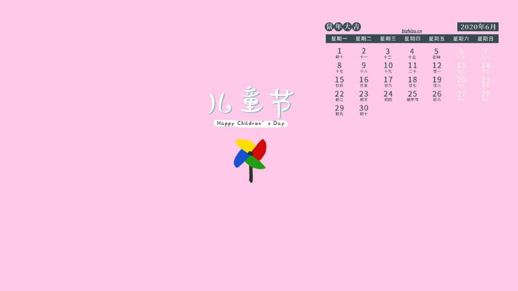 2020年6月儿童节专属简约纯色卡通日历
