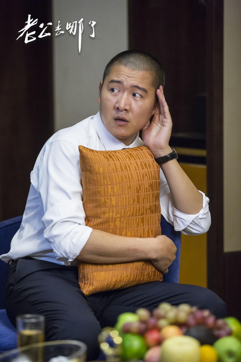 老公去哪了 (2019)