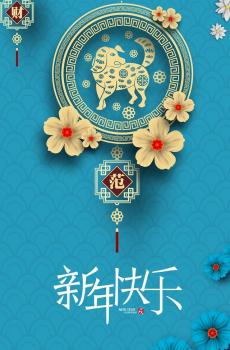 创意狗年新年姓氏设计-2