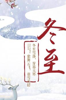 准备过冬至了-1