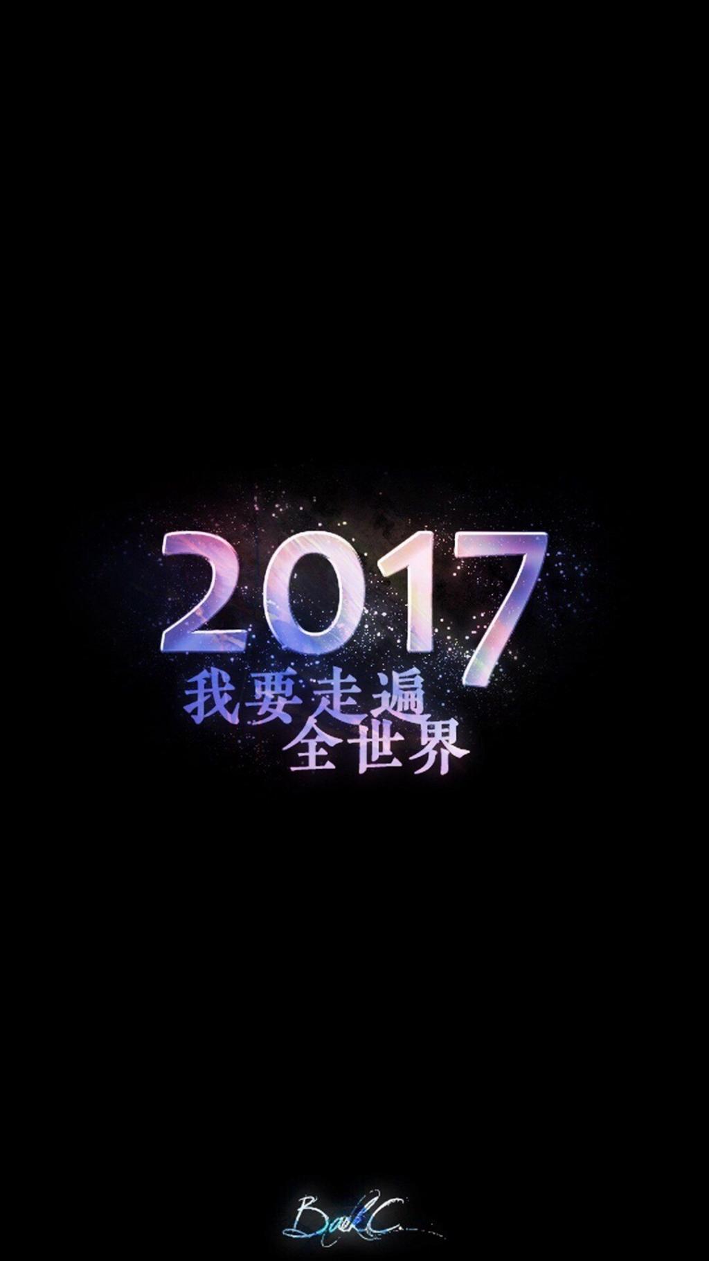 2017新年目标创意文字