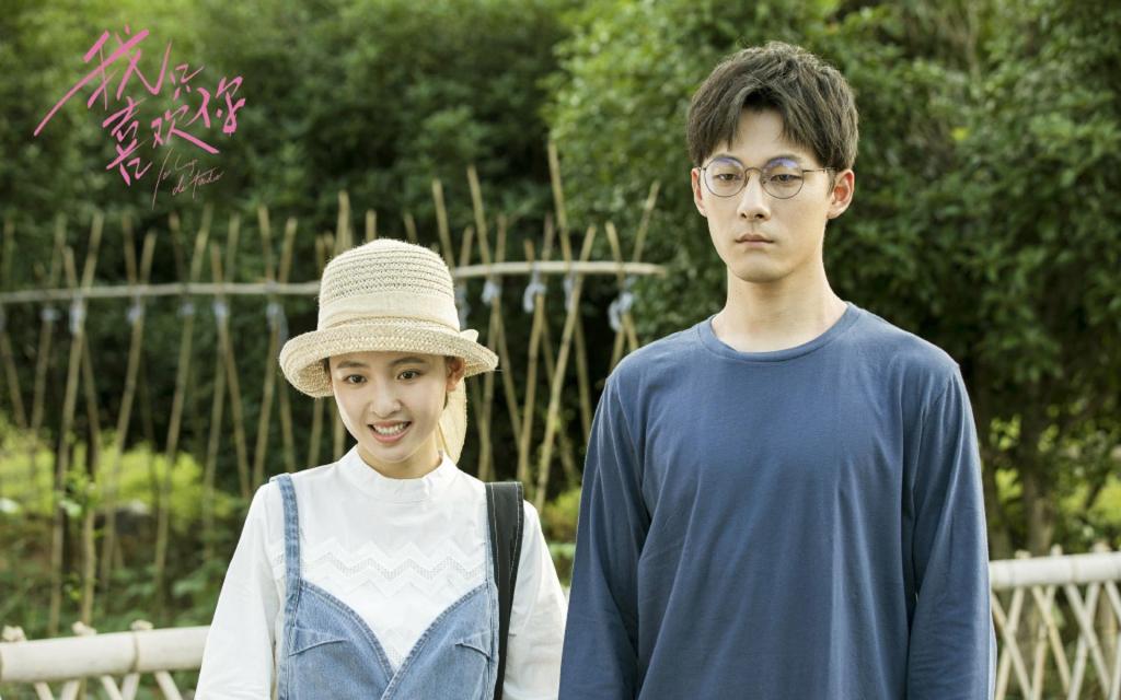 《我只喜欢你》剧照