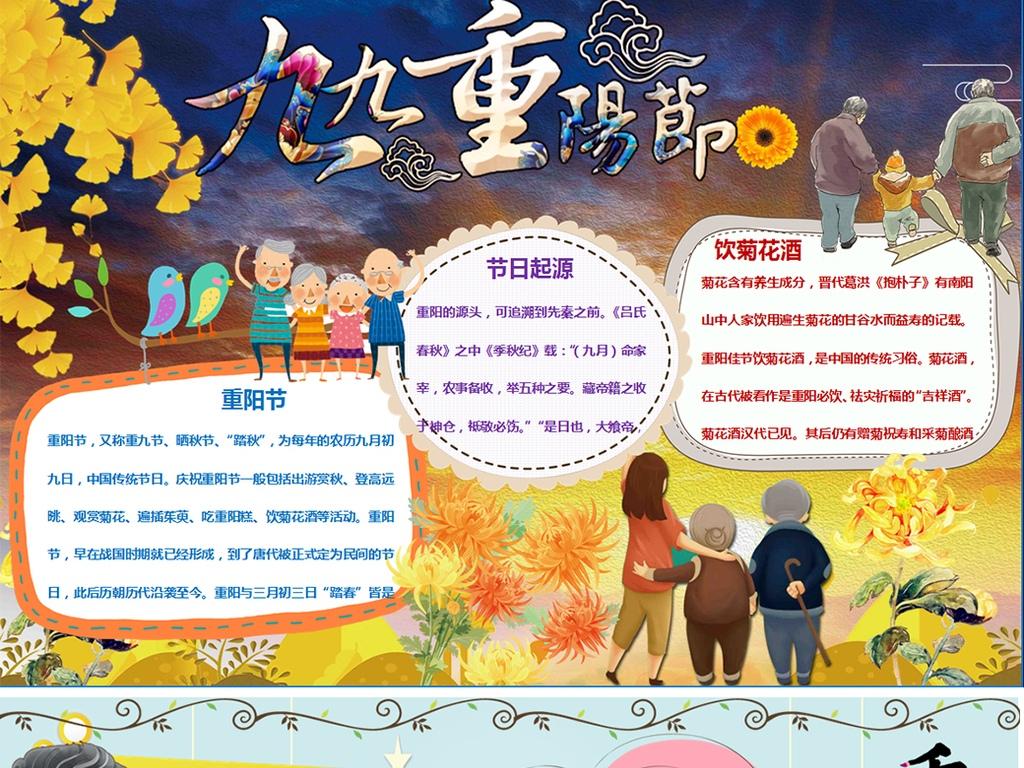 重阳节创意小报