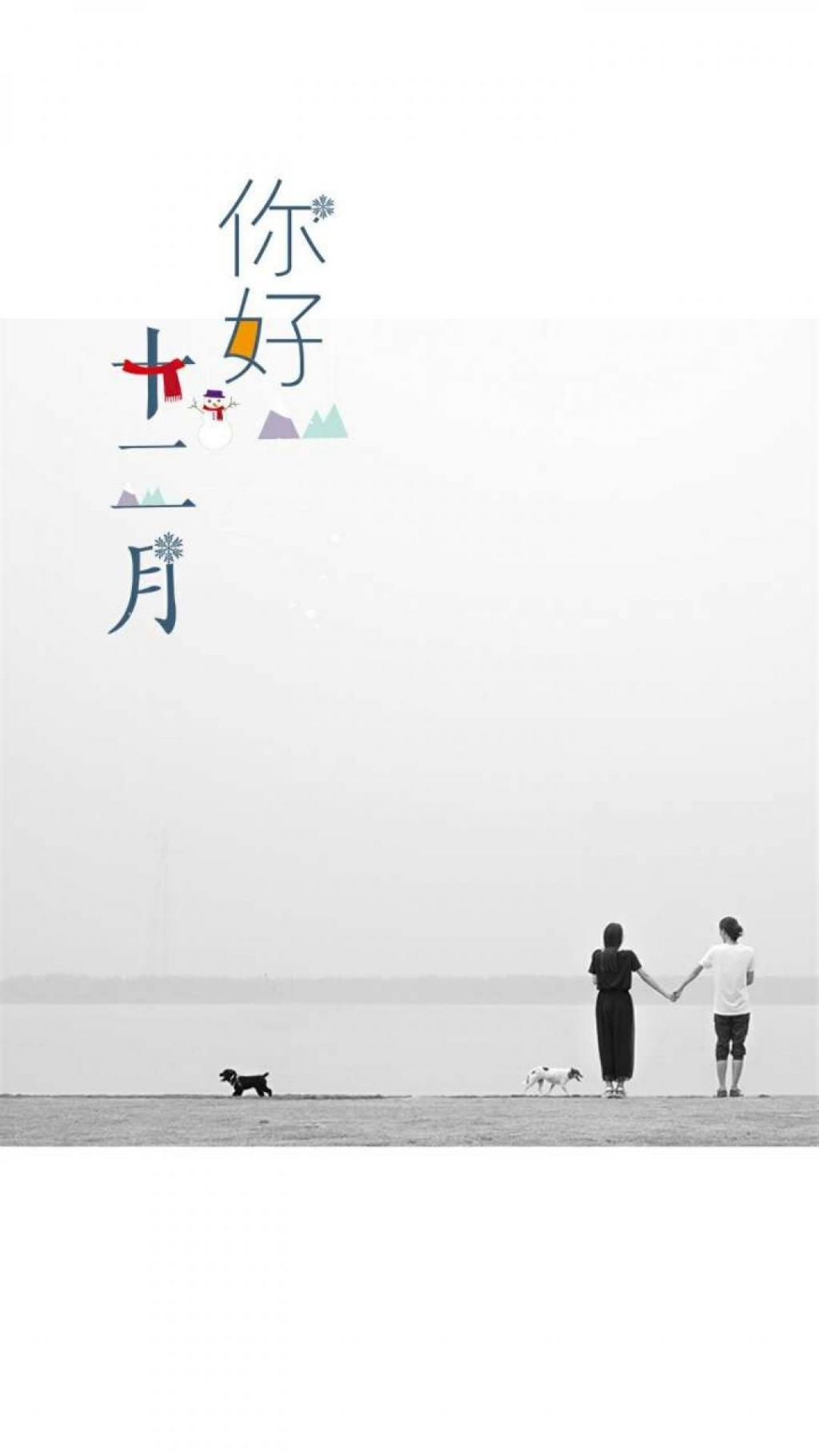 意境十二月你好
