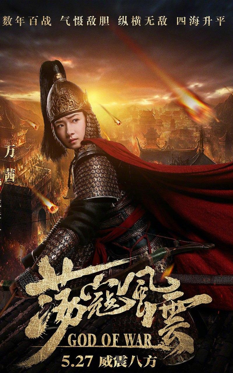 《荡寇风云》人物定妆海报