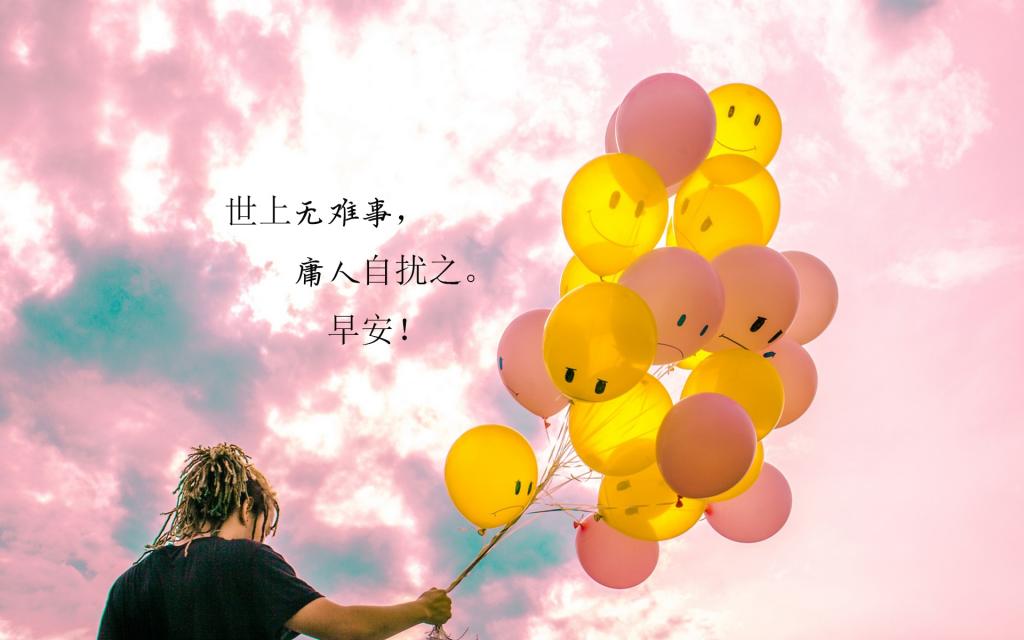 温暖的早安心语一句话