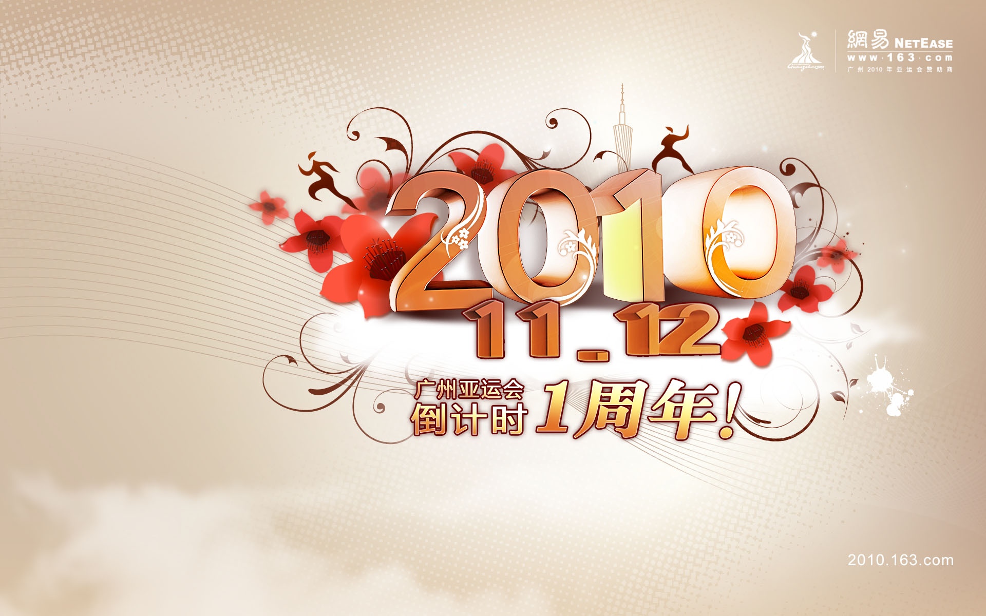 广州亚运会水墨风