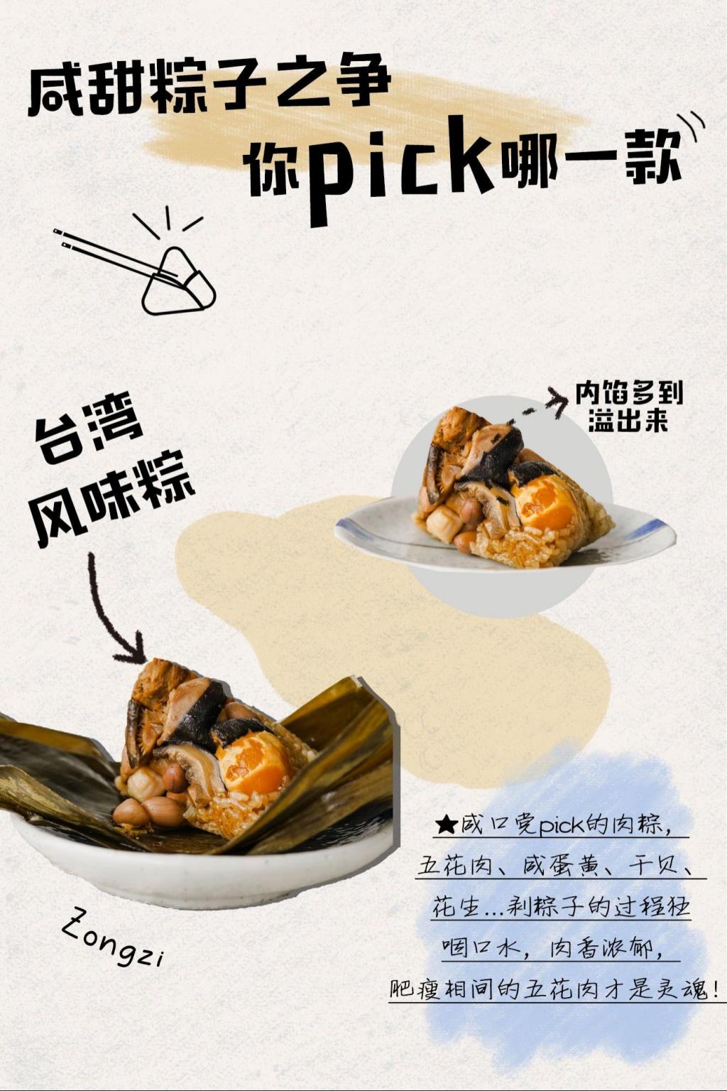 端午节粽子咸甜之争大PK