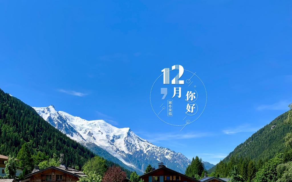 12月你好迷人的山峰景色