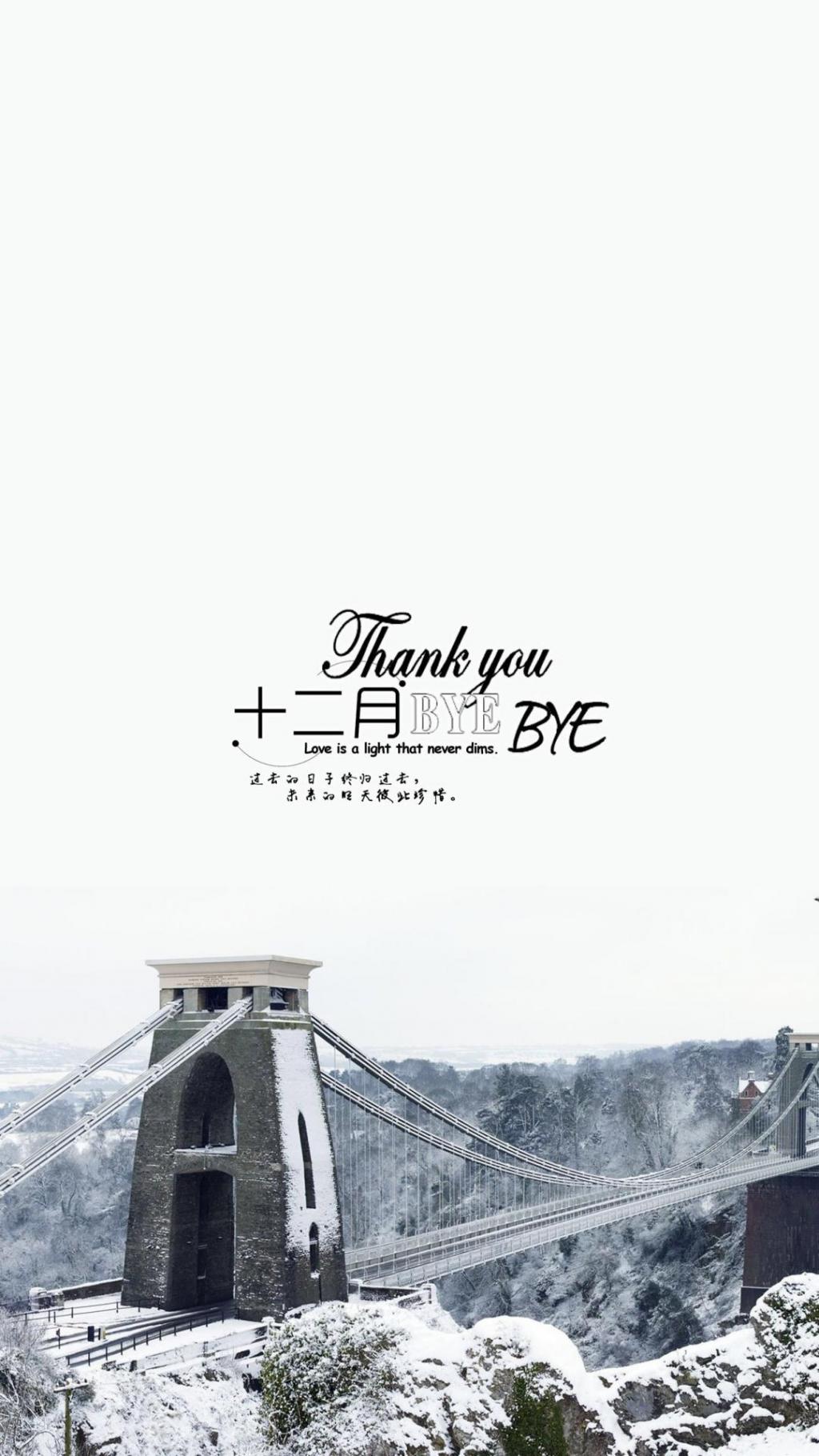 十二月最后一天再见