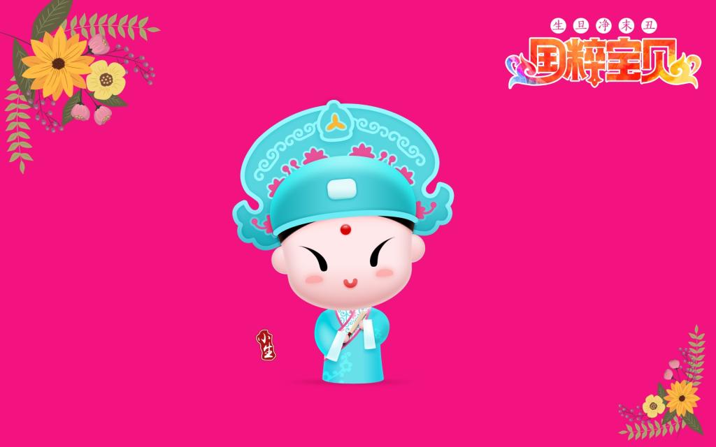 招财童子之国粹宝贝