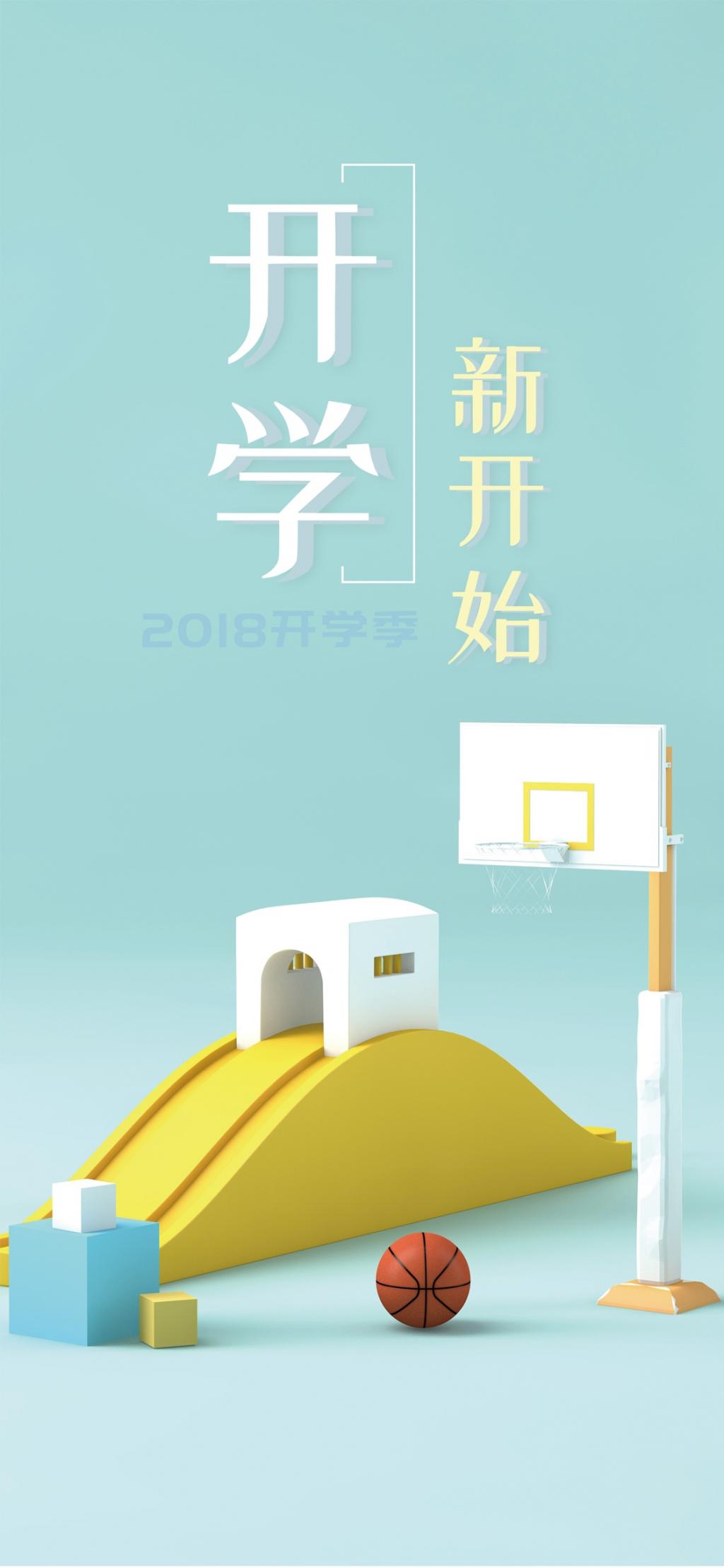 金风送爽开学日