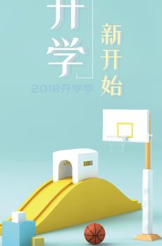 金风送爽开学日-1