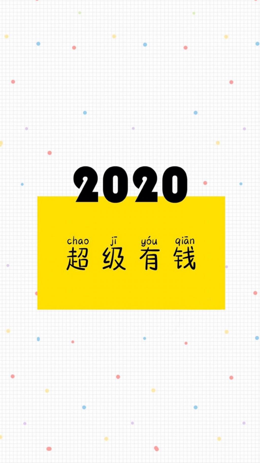 2020你的心愿是什么