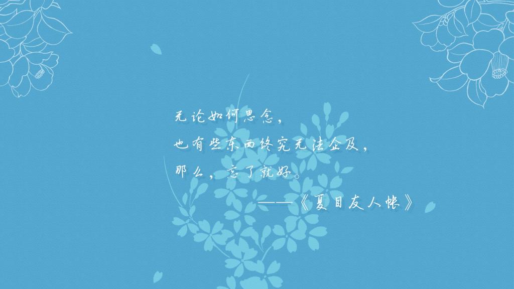 《夏目友人帐》经典语录