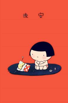 和亲爱的自己说晚安-4