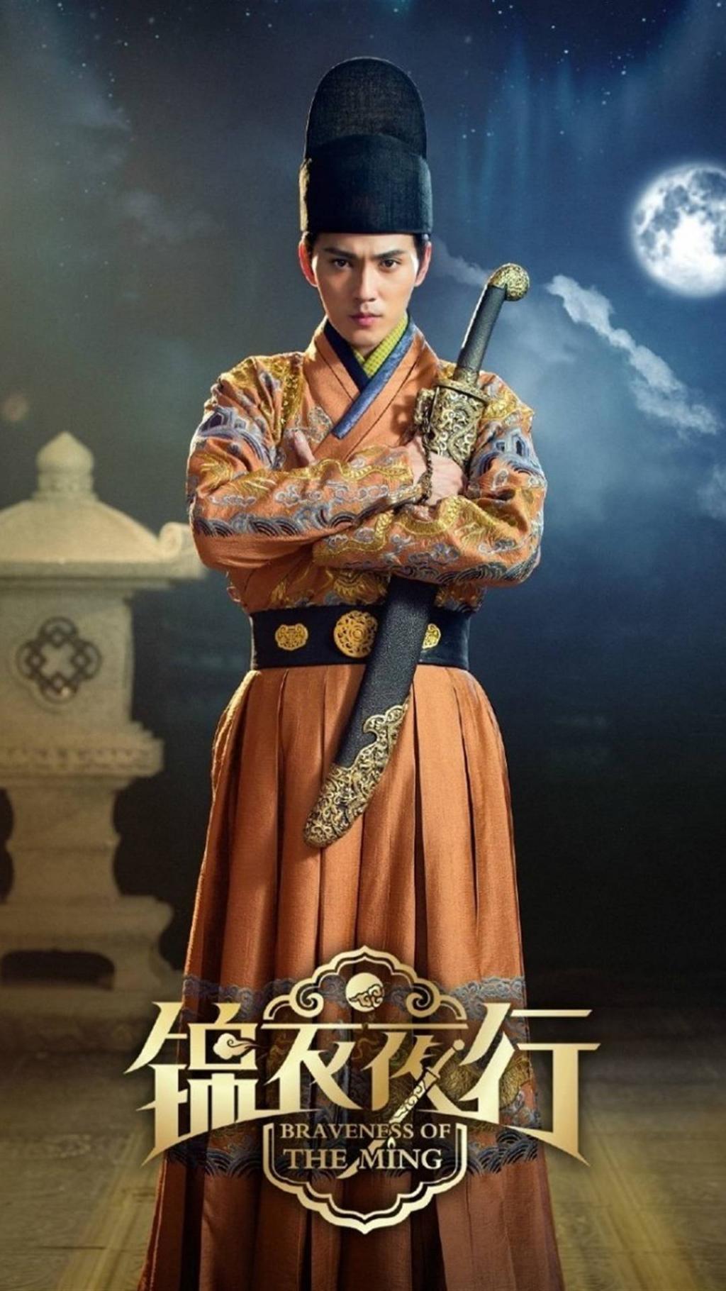 《锦衣夜行》高清海报