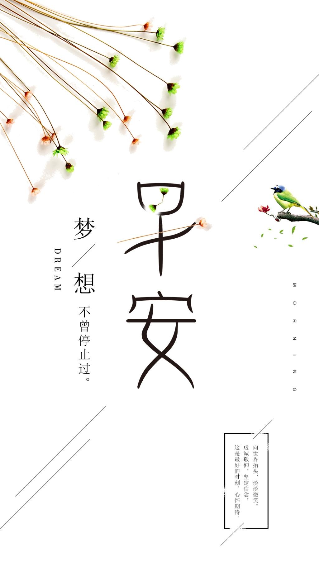 小清新唯美早安励志心语