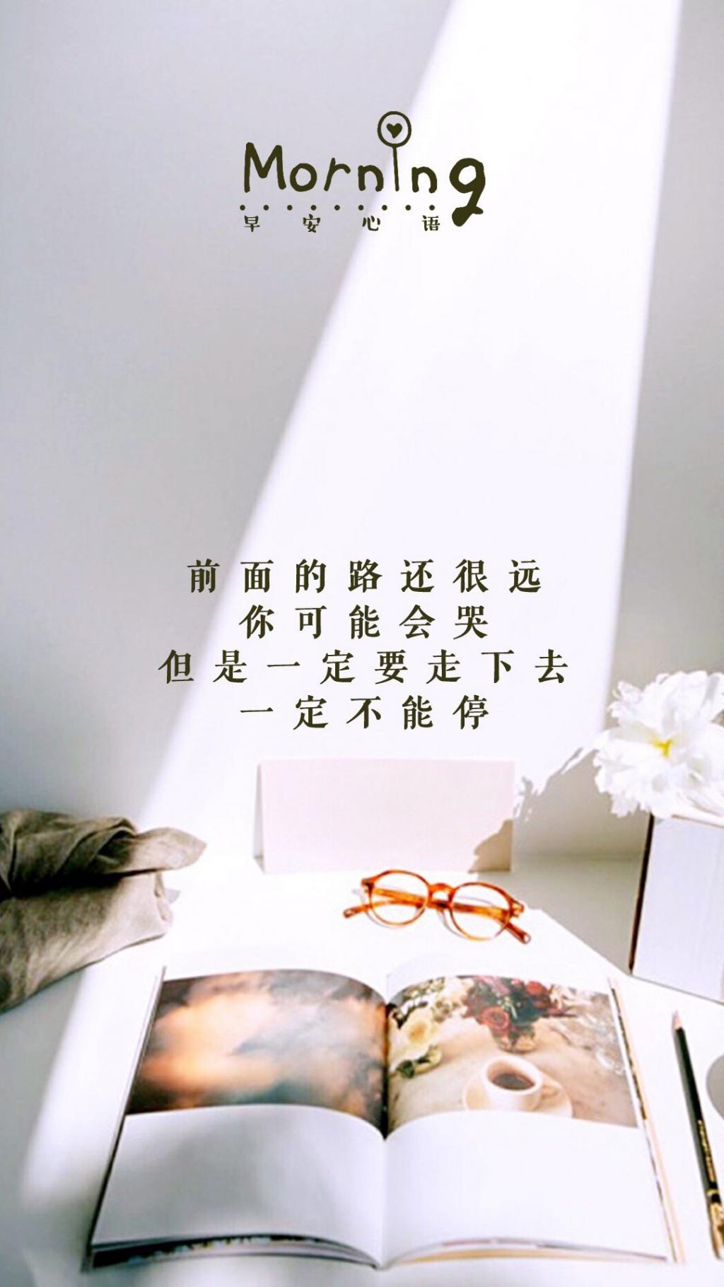 早安心语正能量励志文字语录