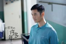 2018都市情感剧《你迟到的许多年》