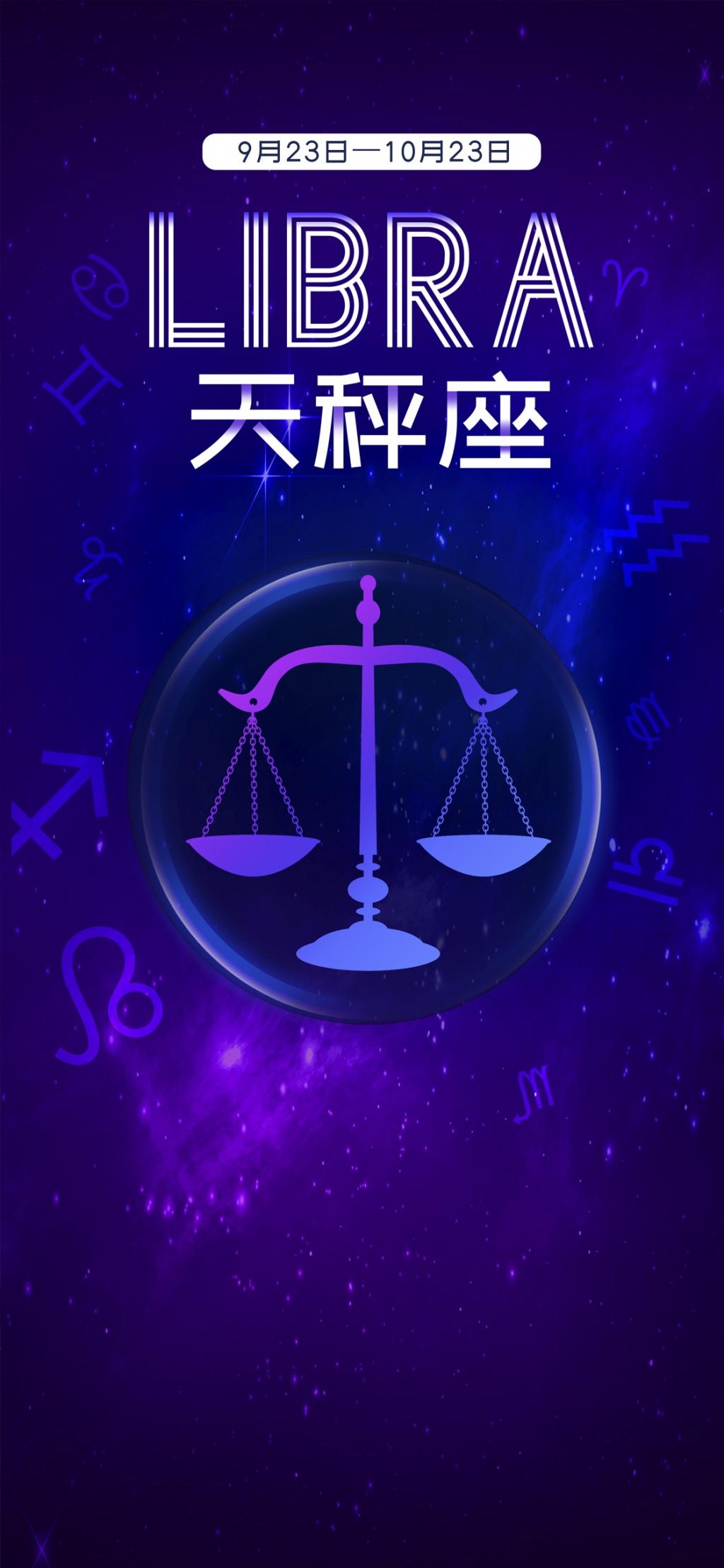 十二星座之天秤座