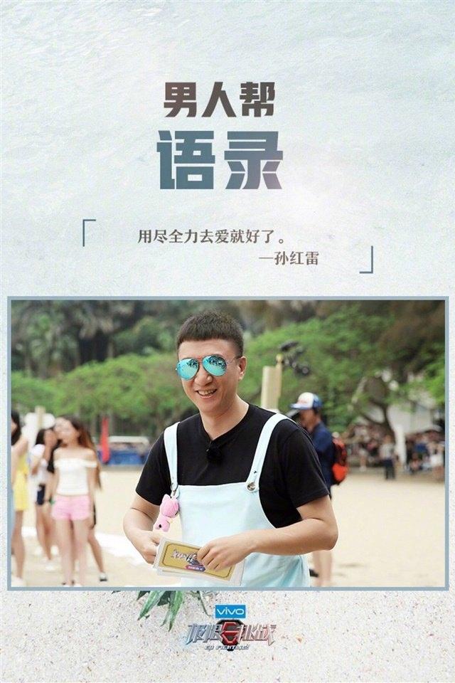 极限挑战第三季男人帮语录
