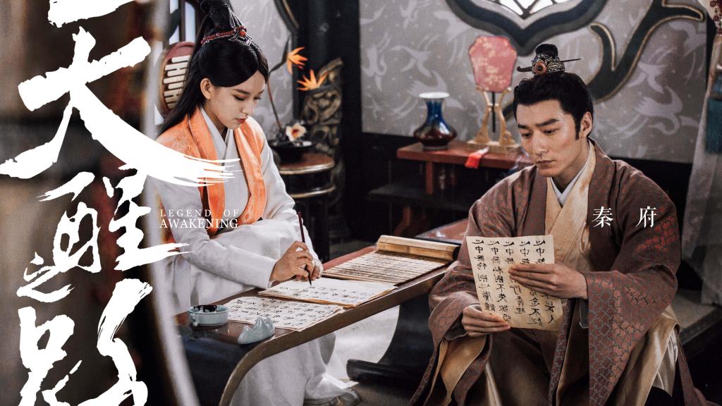 古侠武装剧《天醒之路》