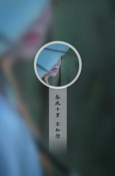 春风十里不如你唯美创意图-3
