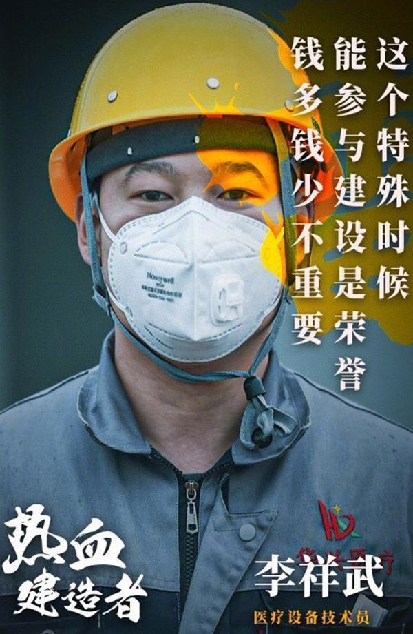 致敬雷神山医院建设者