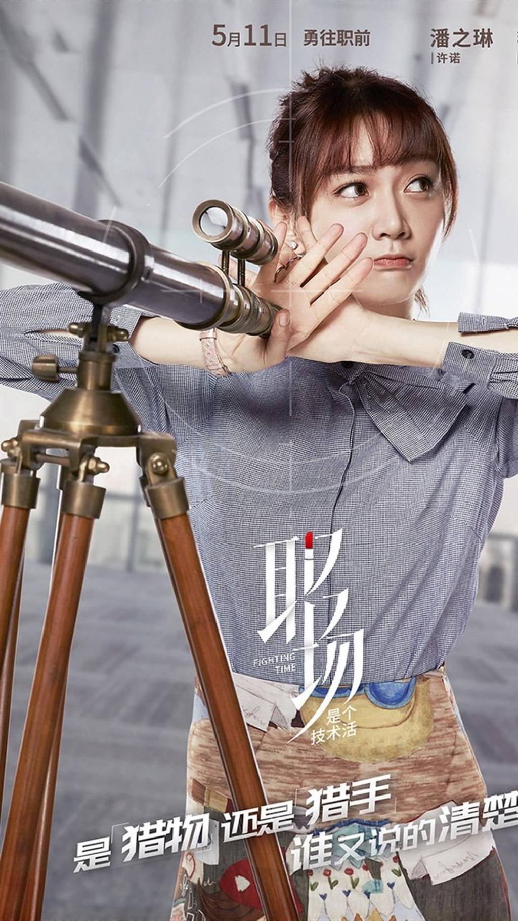 职场是个技术活角色海报