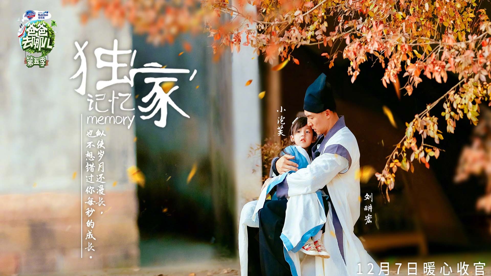 《爸爸去哪儿5》最后一期海报