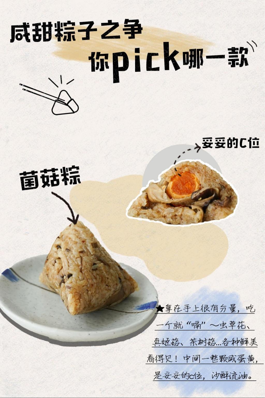 端午节粽子咸甜之争大PK