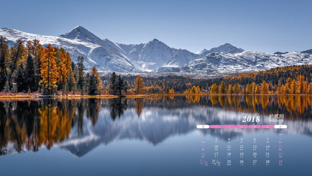2018年12月自然山水风光日历