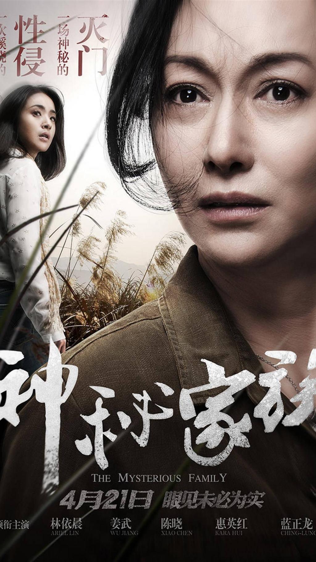 电影《神秘家族》海报