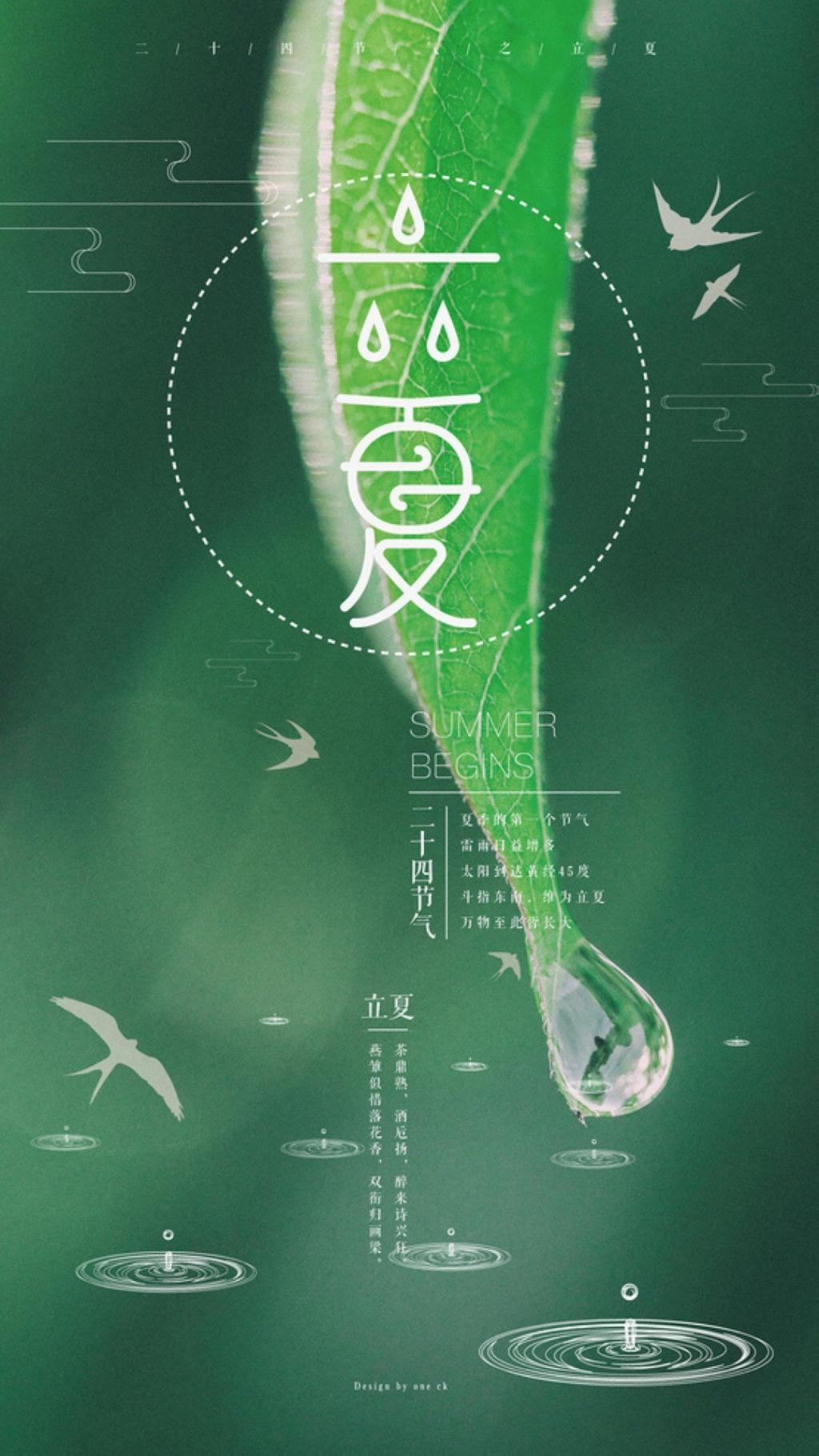 立夏节气创意手绘插画