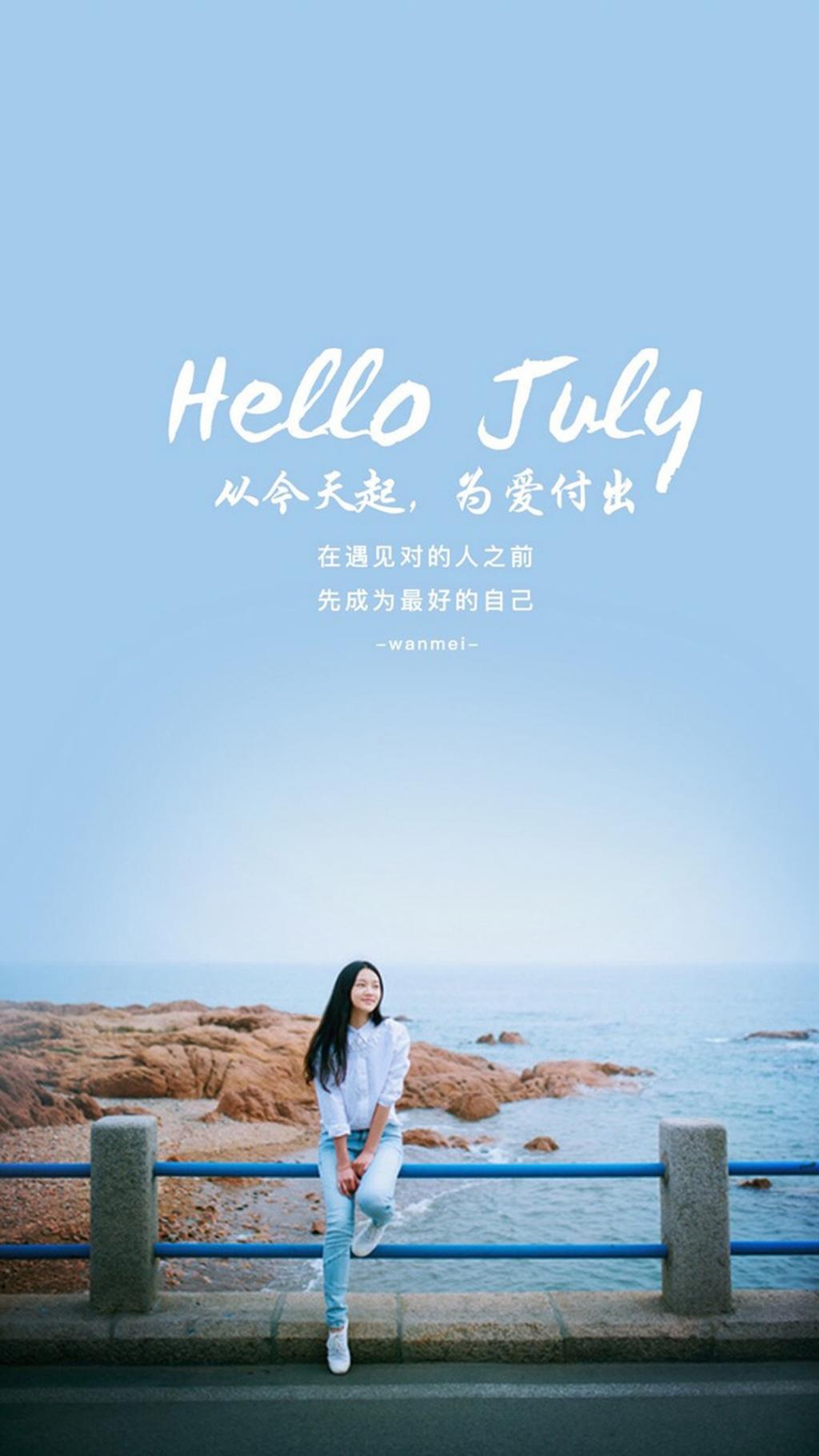 七月你好励志文字主题