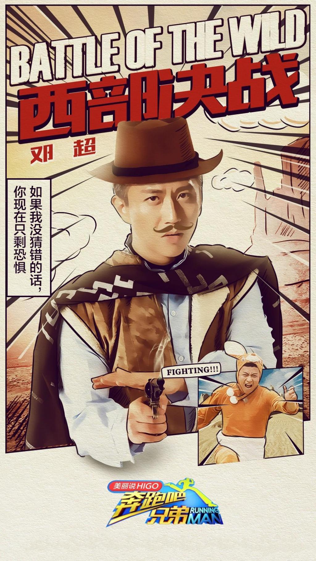 奔跑吧兄弟3西部牛仔跑男手机壁纸