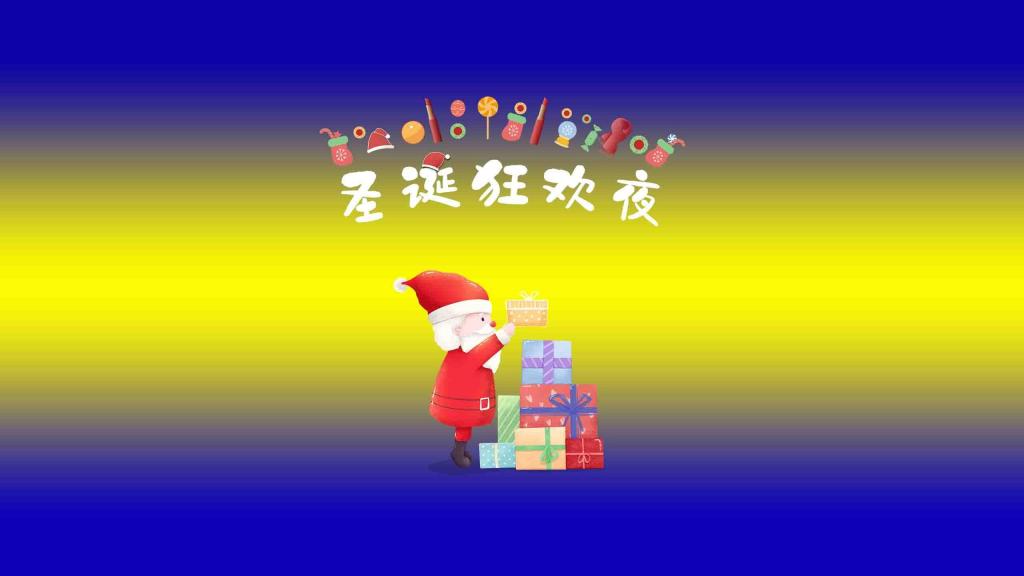 圣诞狂欢夜简约创意背景图