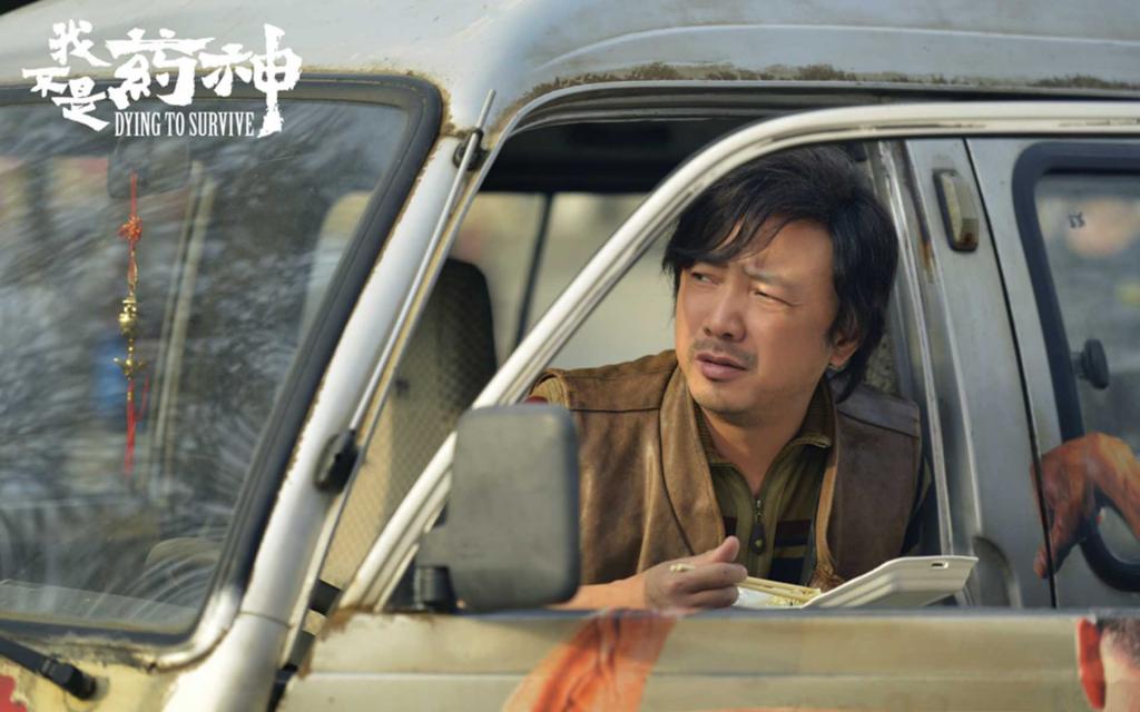 《我不是药神》电影剧照